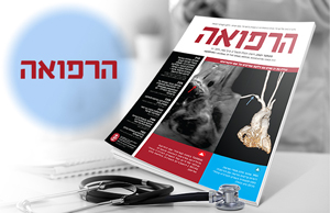 עיתון הרפואה